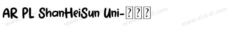 AR PL ShanHeiSun Uni字体转换